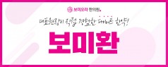 보미환