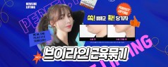 브이라인 근육묶기