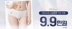 시크릿한 Y존 미백