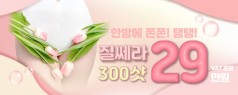 한방에 쫀쫀! 탱탱! 질쎄라