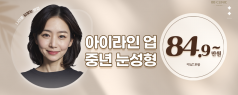 아이라인 업 중년 눈성형