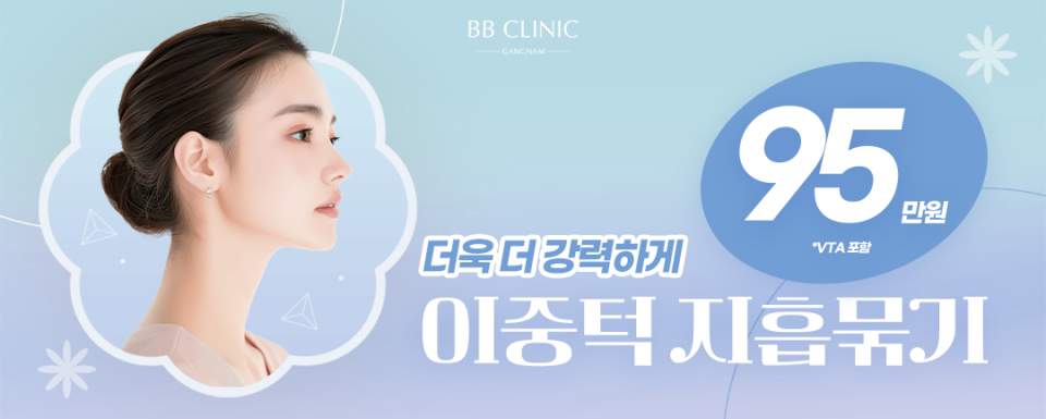 더욱 더 강력하게 이중턱 지흡묶기
