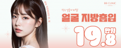 작은 얼굴의 비밀! 얼굴 지방흡입