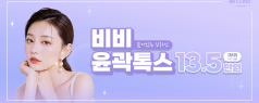 숨어있는 V라인 비비 윤곽톡스