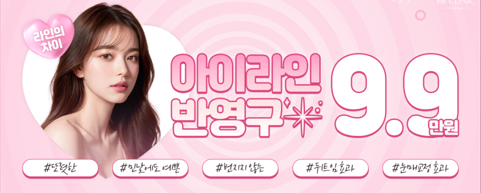 라인의 차이 아이라인 반영구