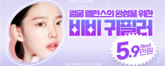 비비 귀필러