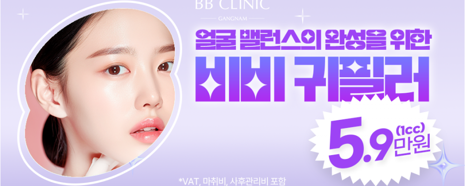 비비 귀필러