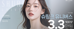 슈링크 유니버스