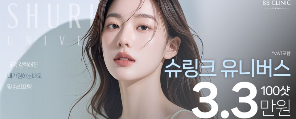 슈링크 유니버스
