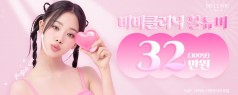 비비클리닉 볼뉴머