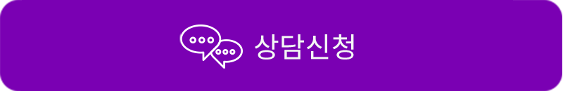 상담신청